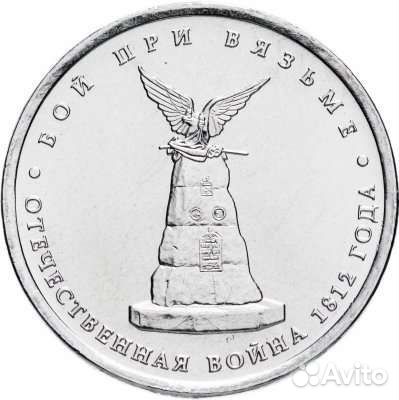 Юбилейные монеты 5 рублей