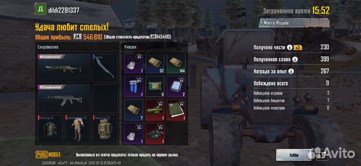 Вещи метро рояль