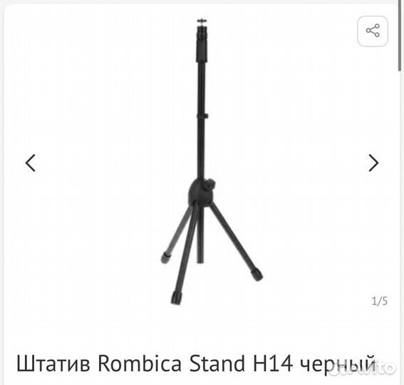 Штатив Rombica Stand H14 черный