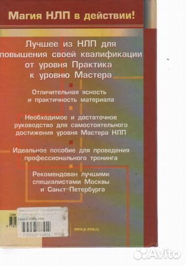 Нлп Мастер Полный Сертификационный Курс