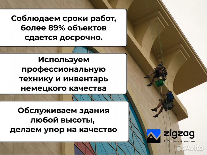 Мойка окон фасадов / Промышленный альпинист