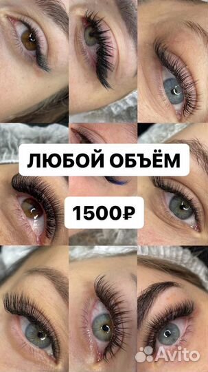 Наращивание ресниц