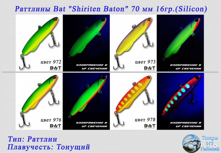 Раттлины Bat 