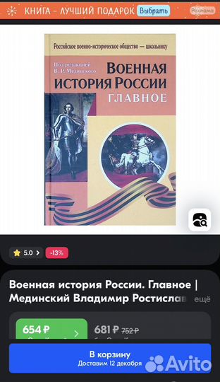 Учебник «Военная История России»