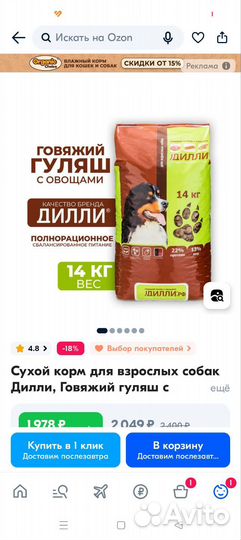 Корм для собак Дилли