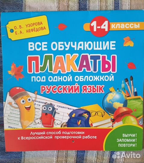 Обучающие плакаты (математ, русс, анг) 1-4 класс