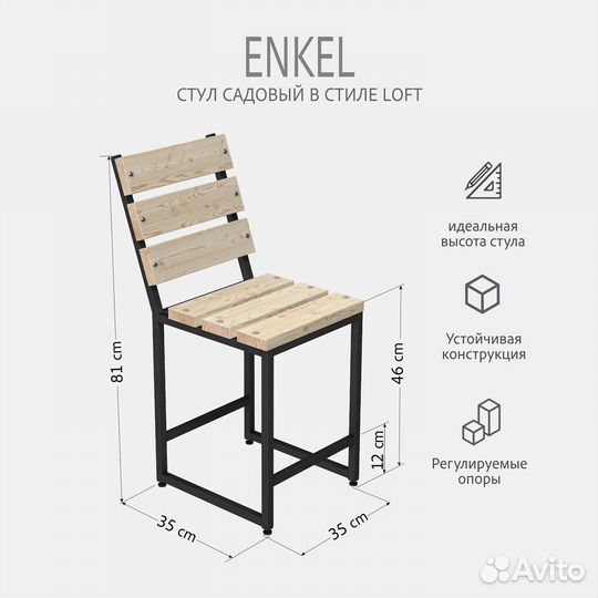 Стул со спинкой enkel loft, неокрашенный