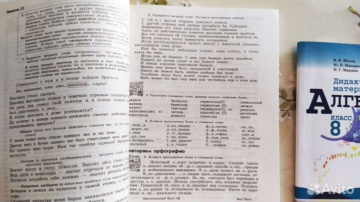 Дидактический материал, алгебра и русский яз. 8 кл