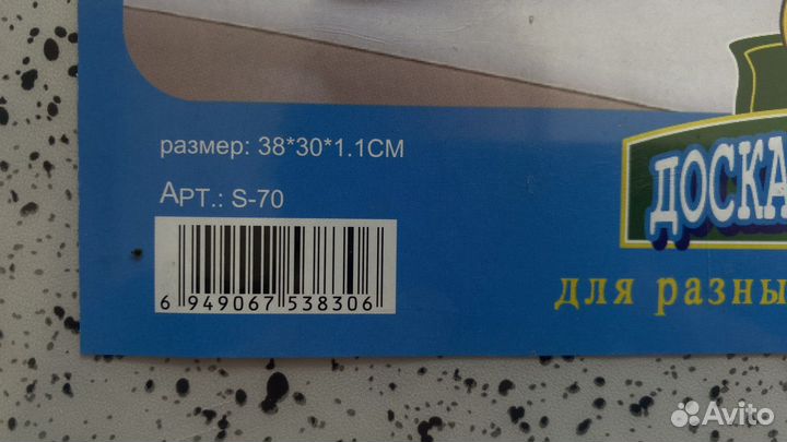 Доска разделочная пластик