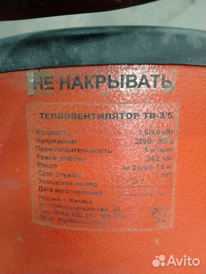 Тепловая пушка