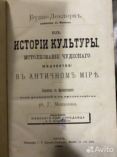 Из истории культуры. Ведовство Буше-Леклерк
