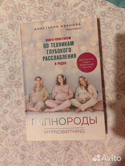 Книга Гипнороды