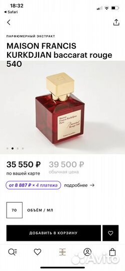 Baccarat Rouge 540 Maison Francis Kurkdjian Духи
