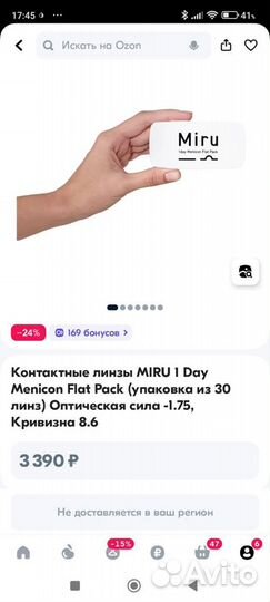 Контактные линзы Miru 1 Day Menicon, -1.75, 28 шт