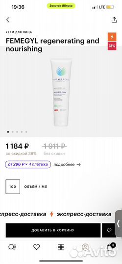 Крем для лица Femegyl