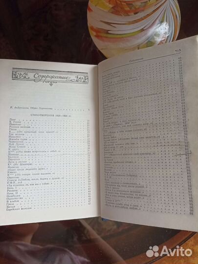 Книга произведений М. Ю. Лермонтова