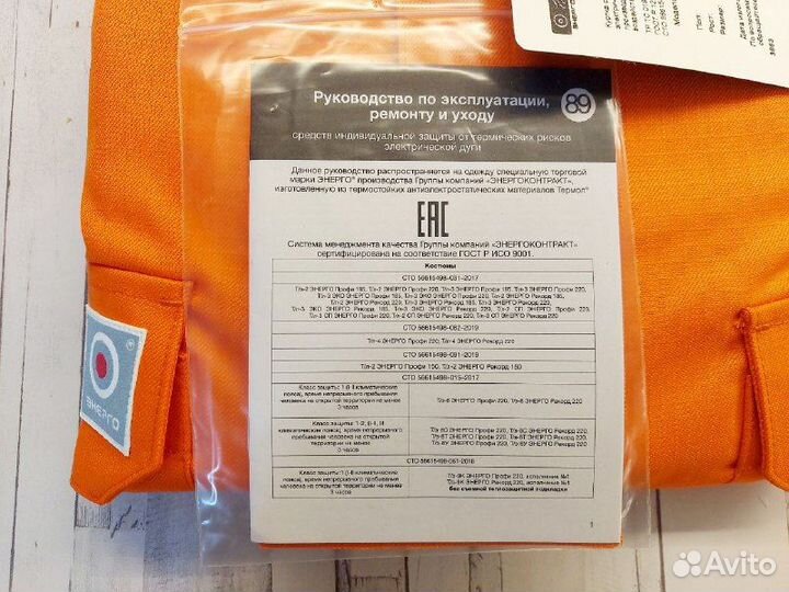 Спецодежда для электрика рубашка 52 54