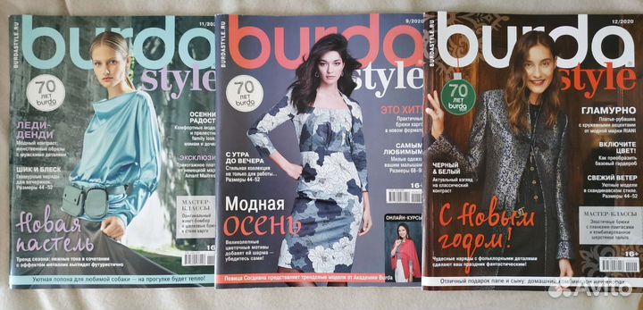 Набор журналов Burda Boutique Шитье и крой