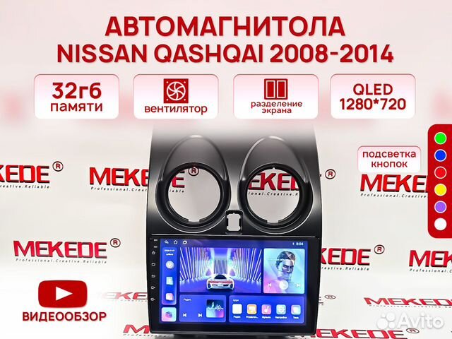 Автомaгнитолa для Nissan Qashqai 2008-2014