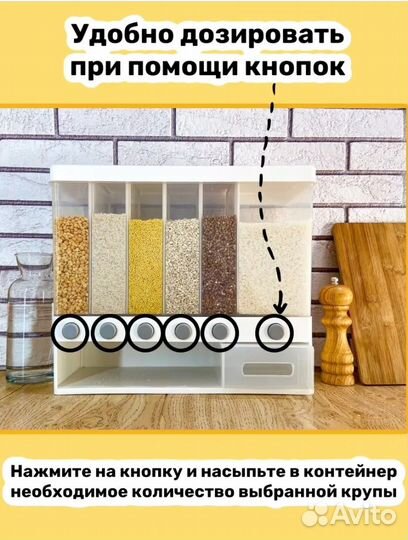 Контейнер диспенсер для хранения круп