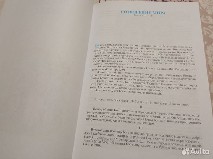 Детская библия