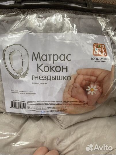 Кокон Топотушки