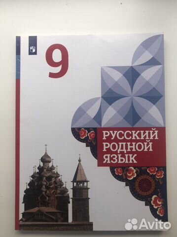 Учебник по литературе 9 кл. Родной русский язык учебник. Хрестоматия по литературе 9 класс маранцман. Родной язык и литература 9 класс. Родная литература 8 класс учебник.
