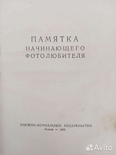 Памятка начинающего фотолюбителя