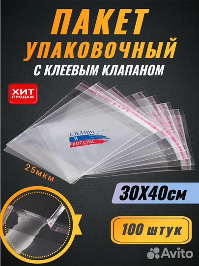 Бопп пакеты с клеевым клапаном.Производство Россия