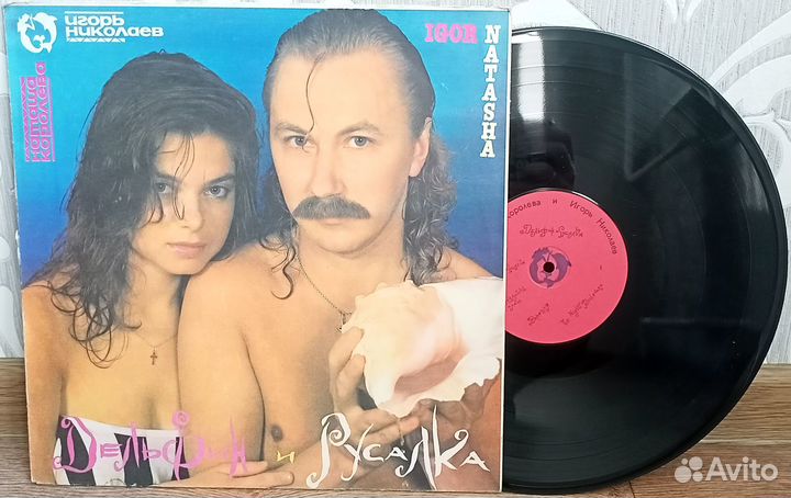 Пластинка Королёва и Николаев Дельфин и русалка M