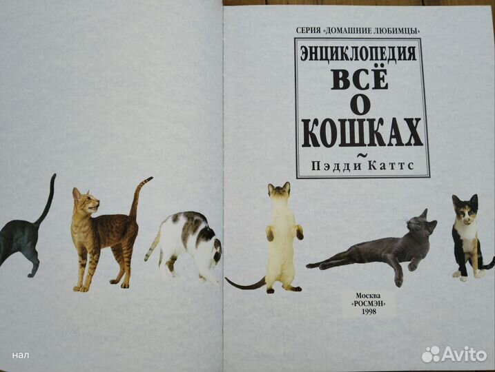 Книга о кошках