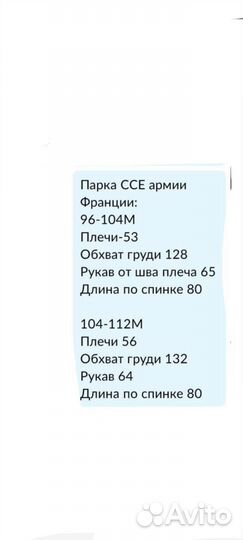 Парка, костюм мембрана ссе,кепка армии Франции