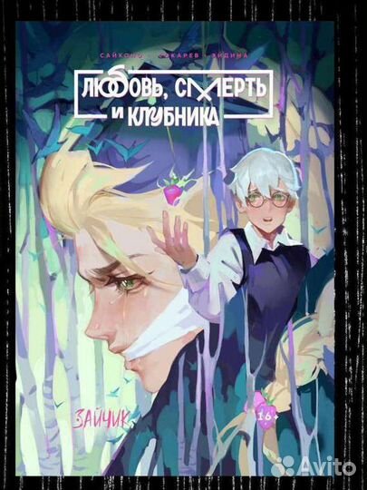 Манга Зайчик (tiny bunny)