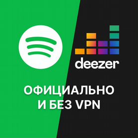 Deezer Premium / Spotify на любой срок