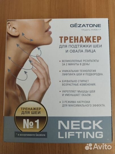 Тренажёр для подтяжки лица и шеи