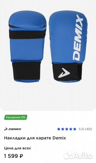 Накладки для карате детские S