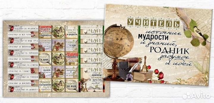 Подарок учителю, воспитателю, няне