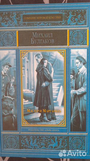 Книга Михаил Булгаков Мастер и Маргарита