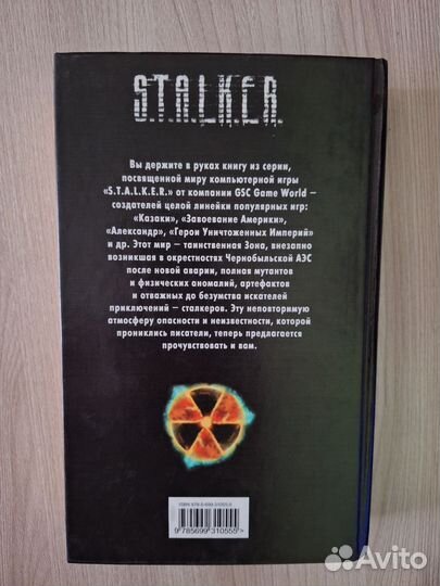 Книги серии S.T.A.L.K.E.R. (Сталкер)