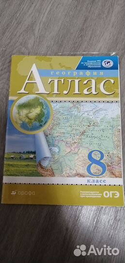 Атлас, контурные карты