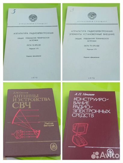 Книги по радиоэлектронике СССР