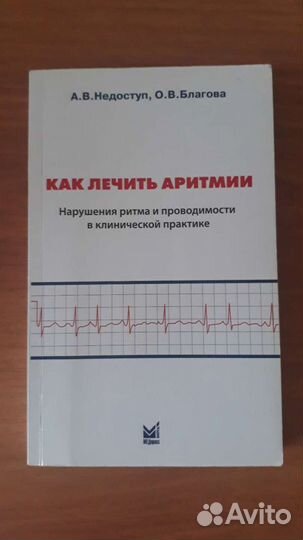 Книги по медицине