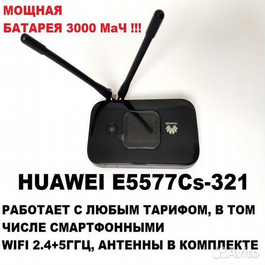 Wifi роутер Huawei e5577 с батарейкой 3000 мач
