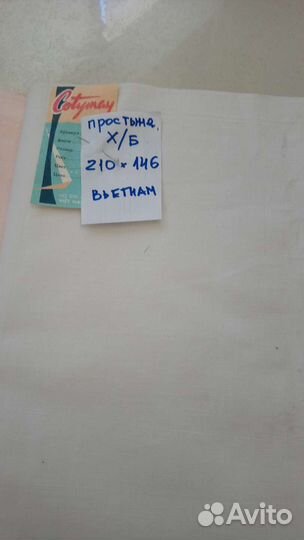 Ткань хлопок и лен. СССР