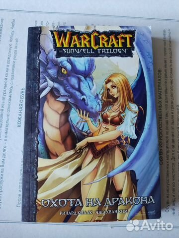 Манга Warcraft охота на дракона