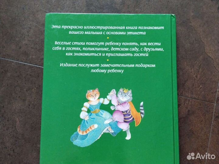 Правила поведения для воспитанных детей
