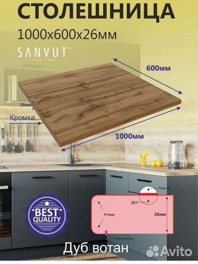 Столешница для кухни