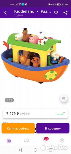 Ноев ковчег kiddieland