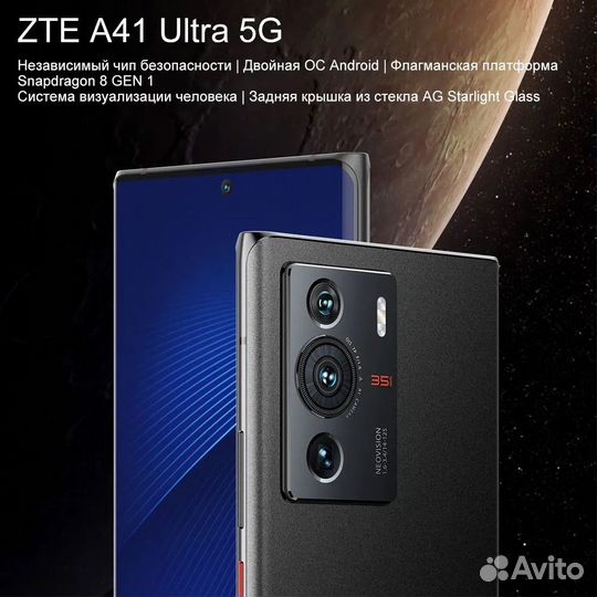 ZTE Axon 41 Ultra 5G, 12/512 ГБ