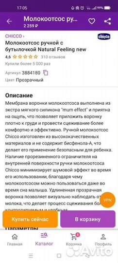 Молокоотсос ручной chicco с бутылочкой